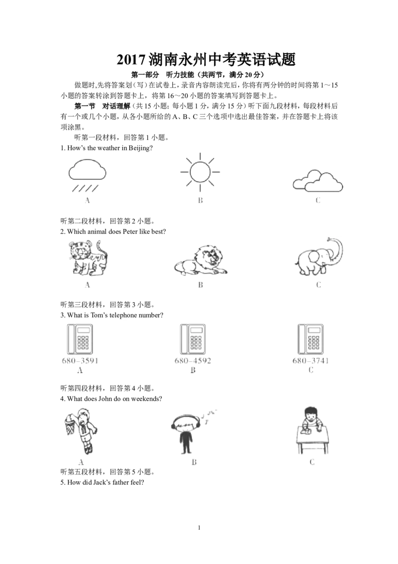 2017年湖南省永州市英语中考试题及解析_中考真题_3.英语中考真题2015-2024年_地区卷_湖南省_湖南永州英语12-22