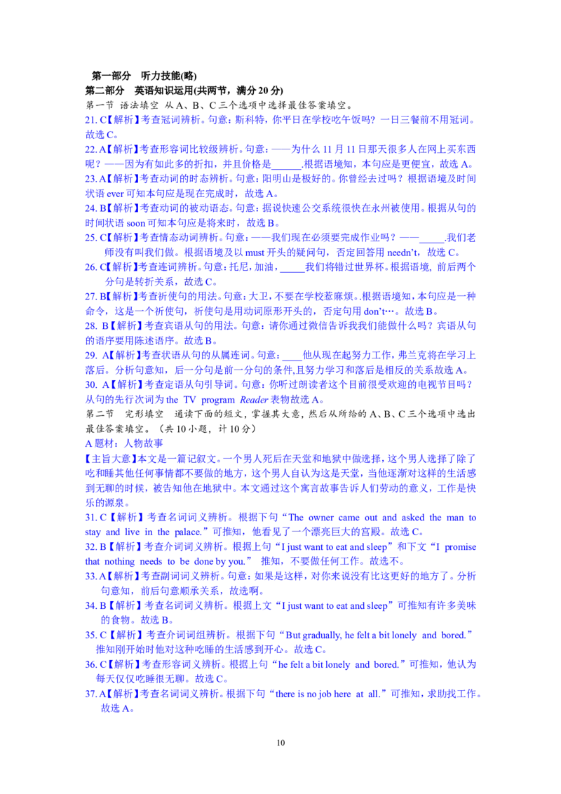 2017年湖南省永州市英语中考试题及解析_中考真题_3.英语中考真题2015-2024年_地区卷_湖南省_湖南永州英语12-22