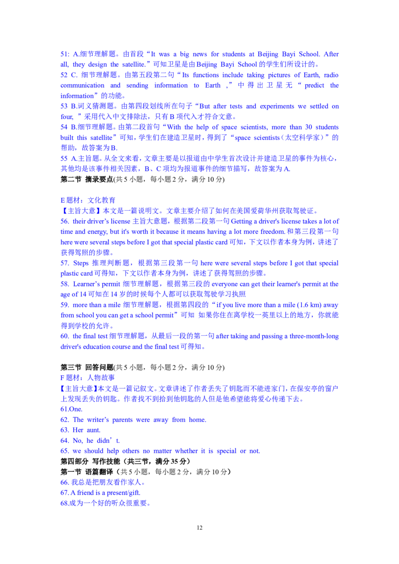 2017年湖南省永州市英语中考试题及解析_中考真题_3.英语中考真题2015-2024年_地区卷_湖南省_湖南永州英语12-22