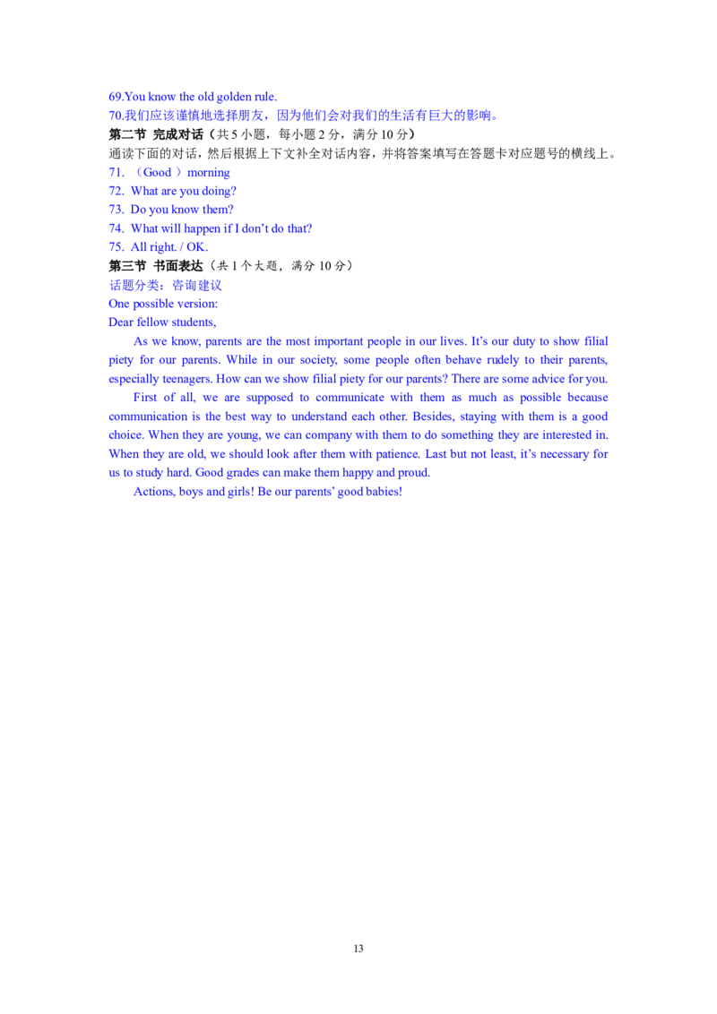 2017年湖南省永州市英语中考试题及解析_中考真题_3.英语中考真题2015-2024年_地区卷_湖南省_湖南永州英语12-22