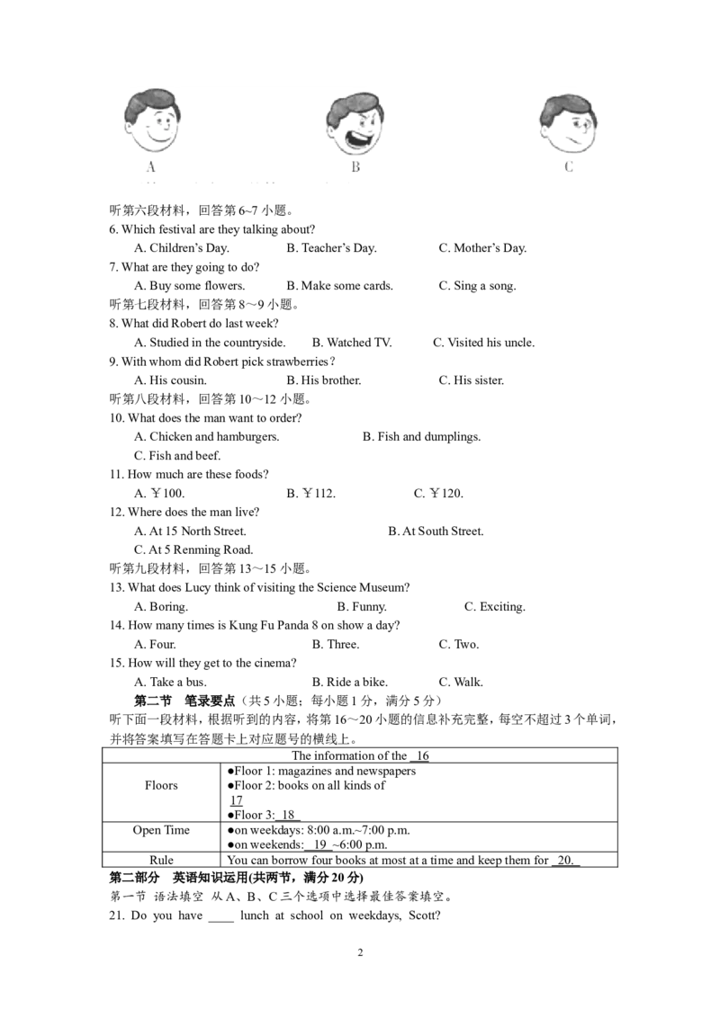 2017年湖南省永州市英语中考试题及解析_中考真题_3.英语中考真题2015-2024年_地区卷_湖南省_湖南永州英语12-22