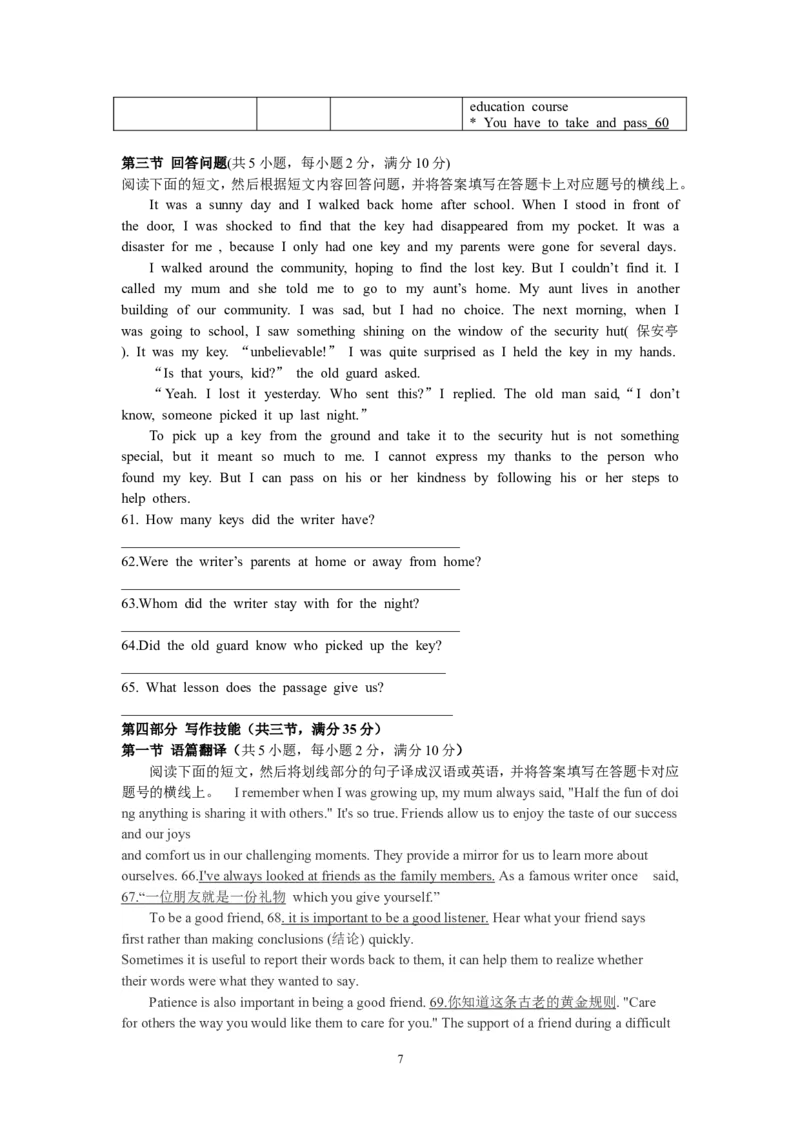 2017年湖南省永州市英语中考试题及解析_中考真题_3.英语中考真题2015-2024年_地区卷_湖南省_湖南永州英语12-22
