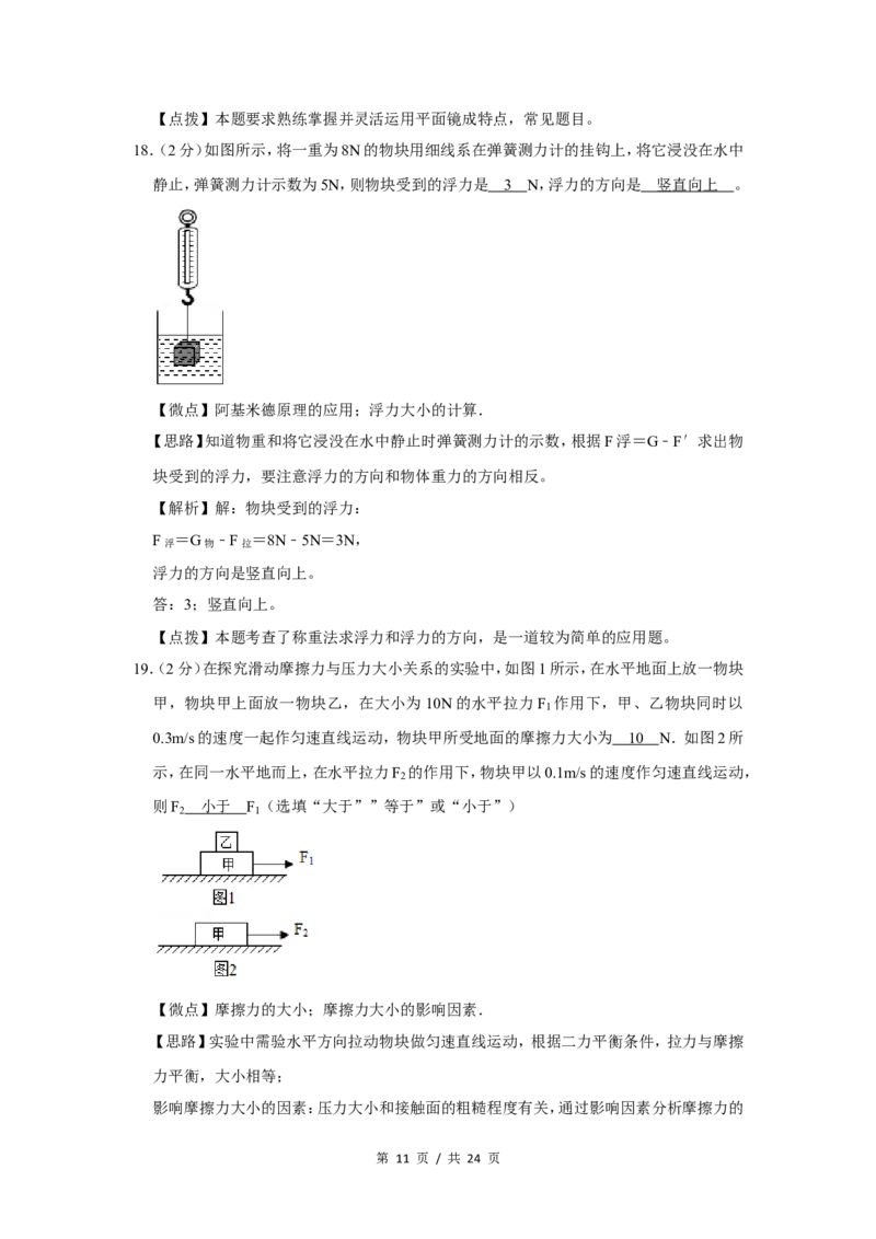 2019年广西桂林市中考物理试卷（教师版）_中考真题_4.物理中考真题2015-2024年_地区卷_广西省_广西桂林卷中考物理07-21_教师版