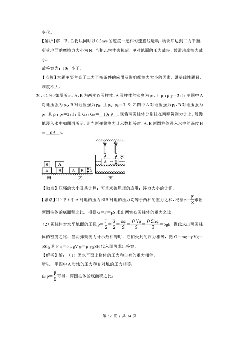 2019年广西桂林市中考物理试卷（教师版）_中考真题_4.物理中考真题2015-2024年_地区卷_广西省_广西桂林卷中考物理07-21_教师版