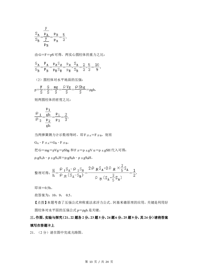 2019年广西桂林市中考物理试卷（教师版）_中考真题_4.物理中考真题2015-2024年_地区卷_广西省_广西桂林卷中考物理07-21_教师版
