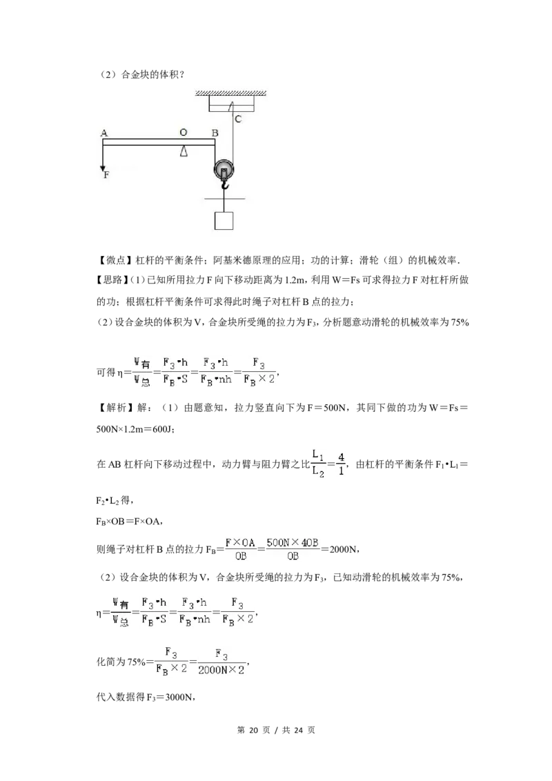 2019年广西桂林市中考物理试卷（教师版）_中考真题_4.物理中考真题2015-2024年_地区卷_广西省_广西桂林卷中考物理07-21_教师版