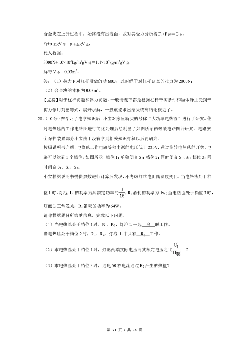 2019年广西桂林市中考物理试卷（教师版）_中考真题_4.物理中考真题2015-2024年_地区卷_广西省_广西桂林卷中考物理07-21_教师版