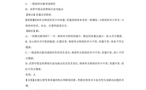 2019年广西桂林市中考物理试卷（教师版）_中考真题_4.物理中考真题2015-2024年_地区卷_广西省_广西桂林卷中考物理07-21_教师版