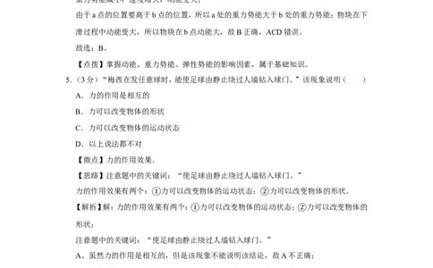2019年广西桂林市中考物理试卷（教师版）_中考真题_4.物理中考真题2015-2024年_地区卷_广西省_广西桂林卷中考物理07-21_教师版