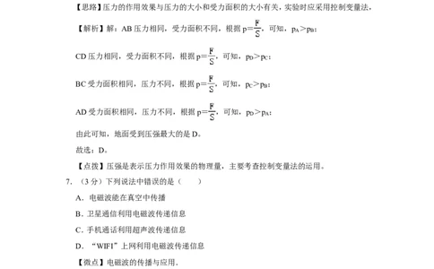 2019年广西桂林市中考物理试卷（教师版）_中考真题_4.物理中考真题2015-2024年_地区卷_广西省_广西桂林卷中考物理07-21_教师版