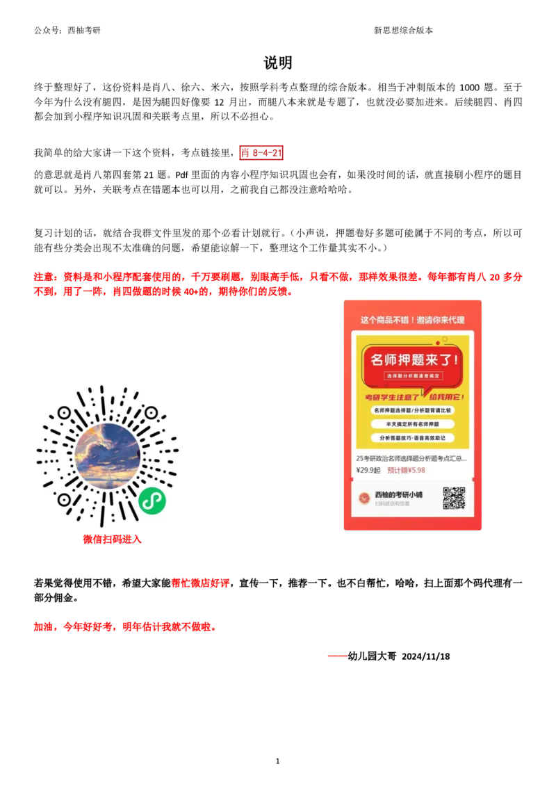 25新思想综合版肖徐米_2026考公资料_（49）政治理论合集_政治理论合集_2025考研政治pdf（笔记）_肖秀荣考研政治_25肖秀荣《八套卷》+浓缩背诵合集_10.西柚《综合版肖徐米》
