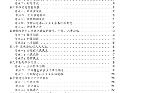 25新思想综合版肖徐米_2026考公资料_（49）政治理论合集_政治理论合集_2025考研政治pdf（笔记）_肖秀荣考研政治_25肖秀荣《八套卷》+浓缩背诵合集_10.西柚《综合版肖徐米》