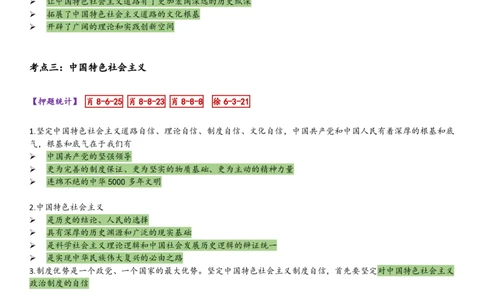 25新思想综合版肖徐米_2026考公资料_（49）政治理论合集_政治理论合集_2025考研政治pdf（笔记）_肖秀荣考研政治_25肖秀荣《八套卷》+浓缩背诵合集_10.西柚《综合版肖徐米》
