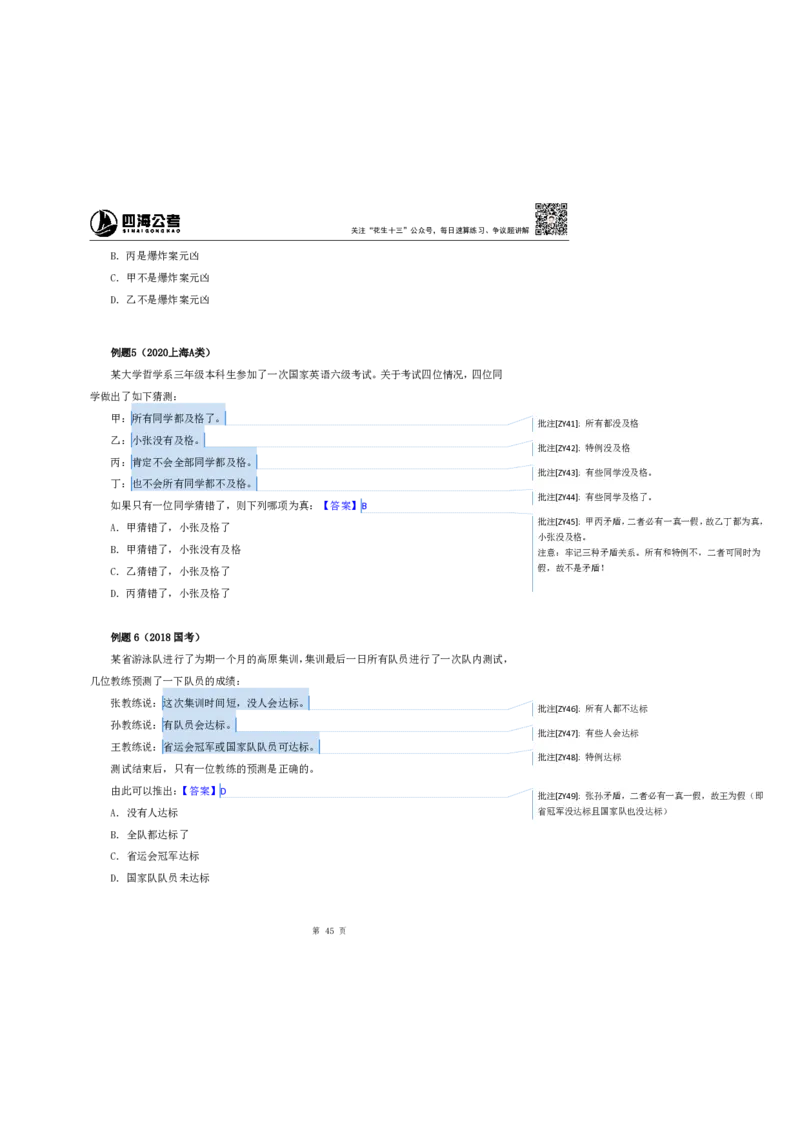花生十三24上半年-判断系统班第七讲--随堂笔记_2026考公资料_花生十三合集_2024+2023年资料_系统班2024上半年四海花生公考笔试系统班（含速算训练营）_逻辑判断_随堂笔记