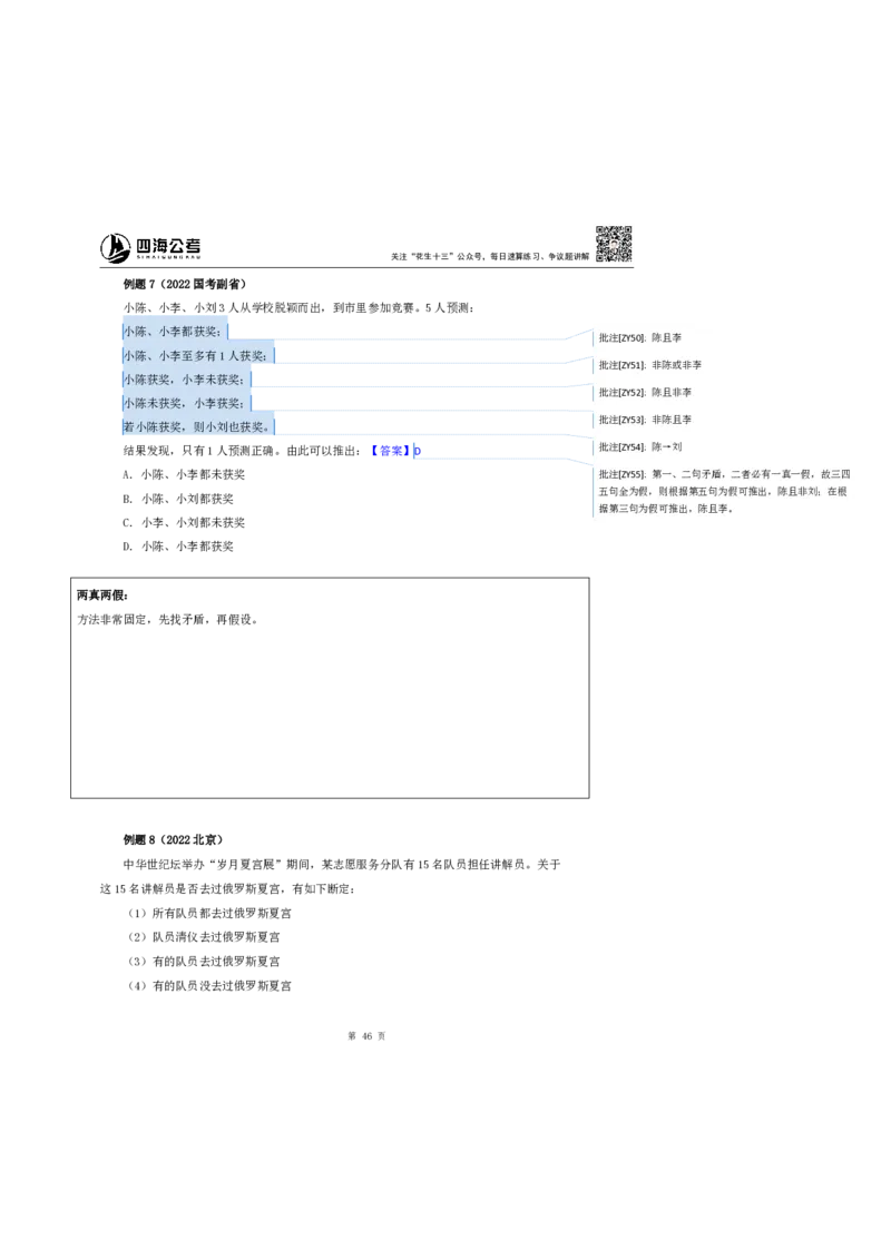 花生十三24上半年-判断系统班第七讲--随堂笔记_2026考公资料_花生十三合集_2024+2023年资料_系统班2024上半年四海花生公考笔试系统班（含速算训练营）_逻辑判断_随堂笔记