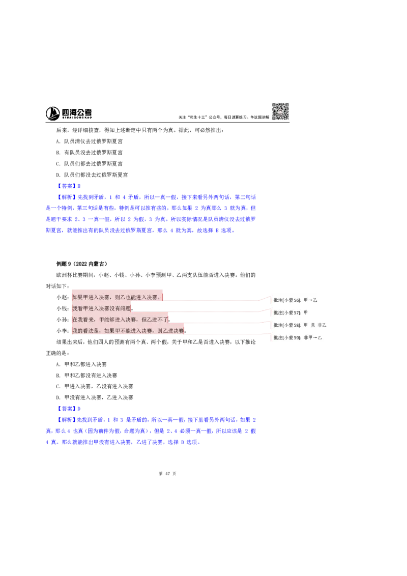 花生十三24上半年-判断系统班第七讲--随堂笔记_2026考公资料_花生十三合集_2024+2023年资料_系统班2024上半年四海花生公考笔试系统班（含速算训练营）_逻辑判断_随堂笔记