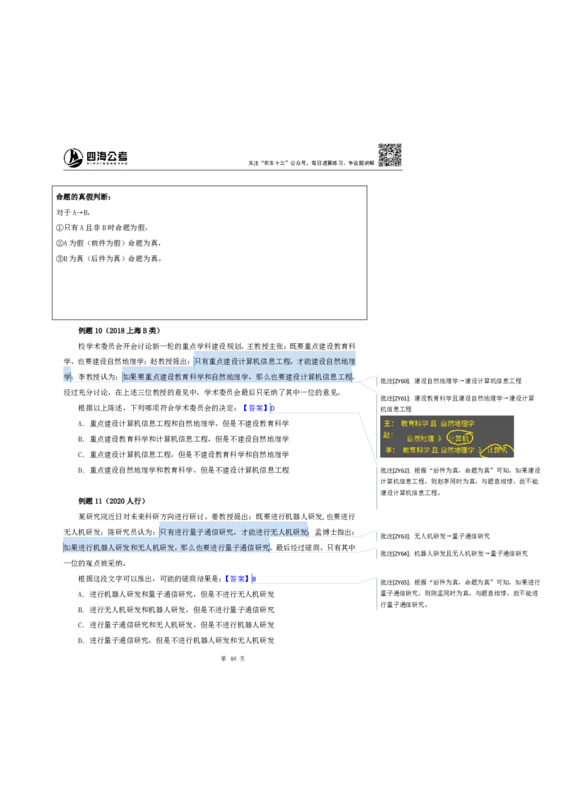 花生十三24上半年-判断系统班第七讲--随堂笔记_2026考公资料_花生十三合集_2024+2023年资料_系统班2024上半年四海花生公考笔试系统班（含速算训练营）_逻辑判断_随堂笔记