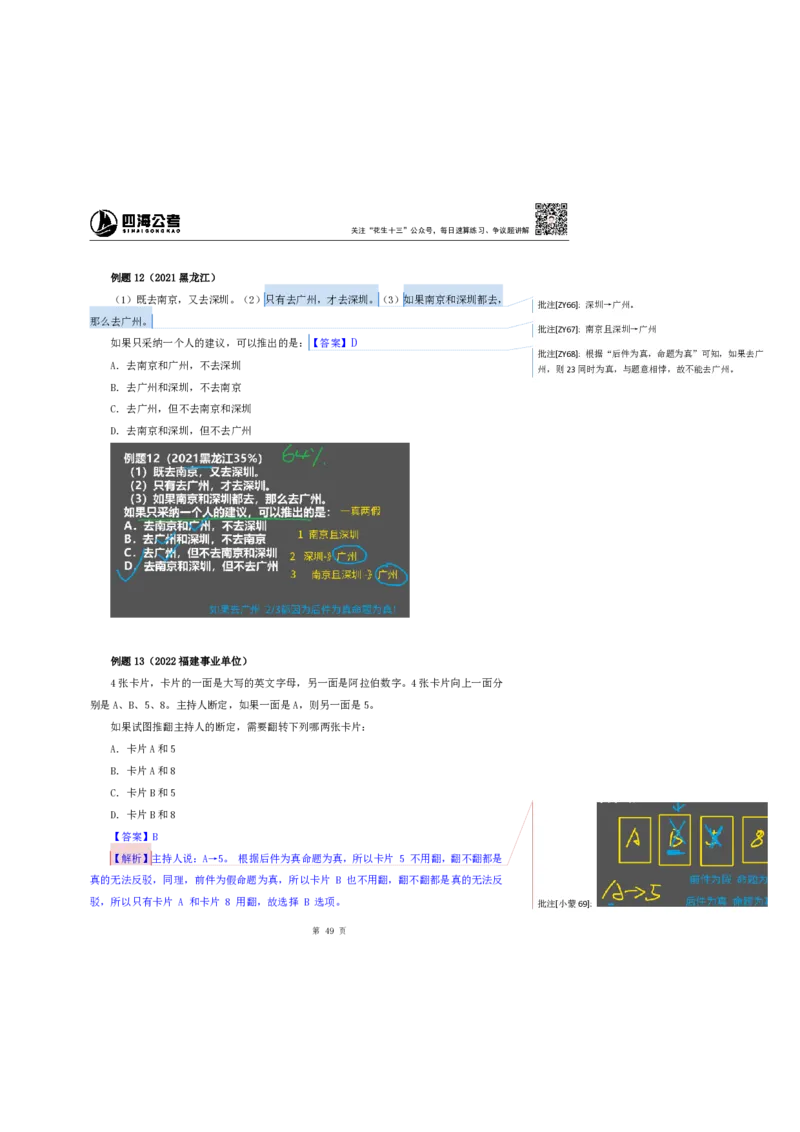 花生十三24上半年-判断系统班第七讲--随堂笔记_2026考公资料_花生十三合集_2024+2023年资料_系统班2024上半年四海花生公考笔试系统班（含速算训练营）_逻辑判断_随堂笔记