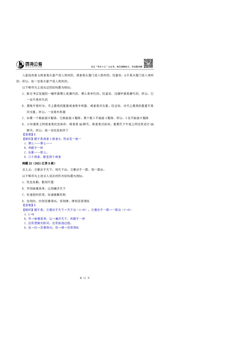花生十三24上半年-判断系统班第七讲--随堂笔记_2026考公资料_花生十三合集_2024+2023年资料_系统班2024上半年四海花生公考笔试系统班（含速算训练营）_逻辑判断_随堂笔记