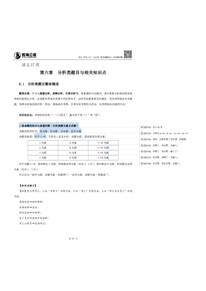 花生十三24上半年-判断系统班第七讲--随堂笔记_2026考公资料_花生十三合集_2024+2023年资料_系统班2024上半年四海花生公考笔试系统班（含速算训练营）_逻辑判断_随堂笔记