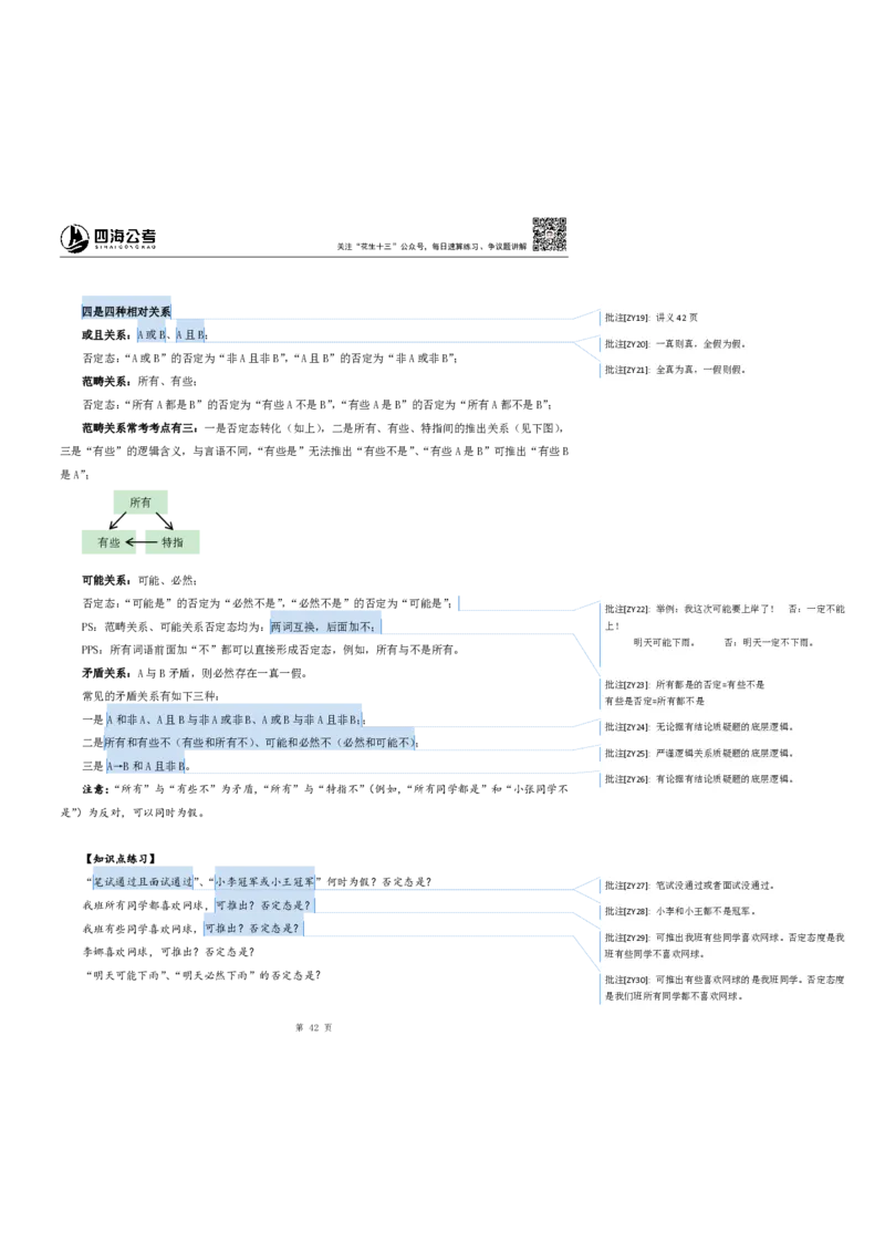 花生十三24上半年-判断系统班第七讲--随堂笔记_2026考公资料_花生十三合集_2024+2023年资料_系统班2024上半年四海花生公考笔试系统班（含速算训练营）_逻辑判断_随堂笔记