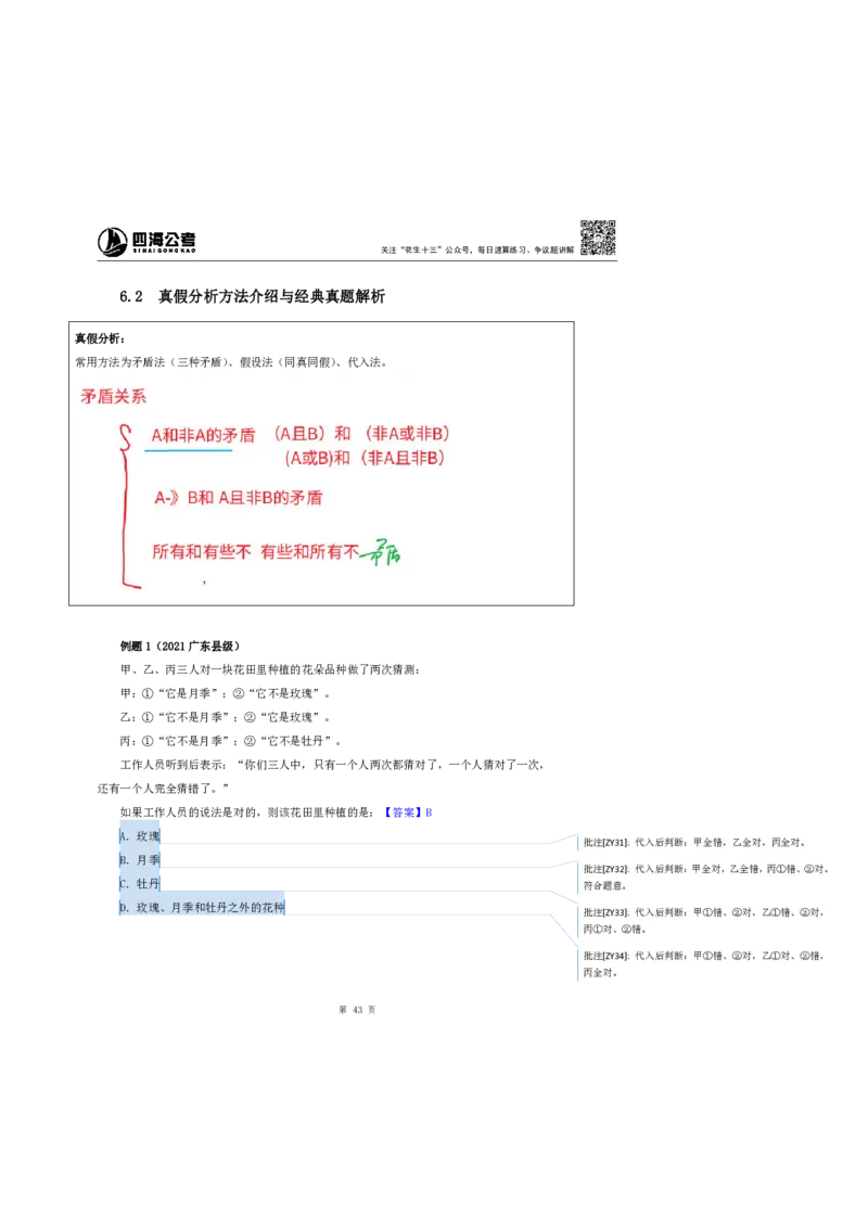 花生十三24上半年-判断系统班第七讲--随堂笔记_2026考公资料_花生十三合集_2024+2023年资料_系统班2024上半年四海花生公考笔试系统班（含速算训练营）_逻辑判断_随堂笔记