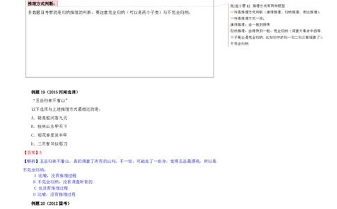 花生十三24上半年-判断系统班第七讲--随堂笔记_2026考公资料_花生十三合集_2024+2023年资料_系统班2024上半年四海花生公考笔试系统班（含速算训练营）_逻辑判断_随堂笔记