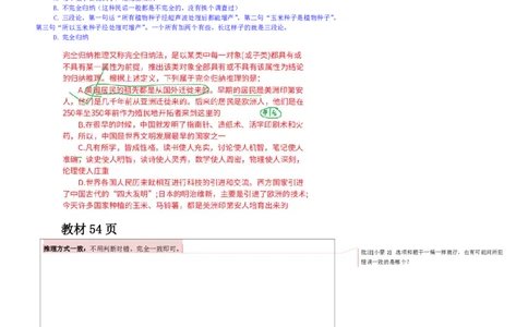 花生十三24上半年-判断系统班第七讲--随堂笔记_2026考公资料_花生十三合集_2024+2023年资料_系统班2024上半年四海花生公考笔试系统班（含速算训练营）_逻辑判断_随堂笔记