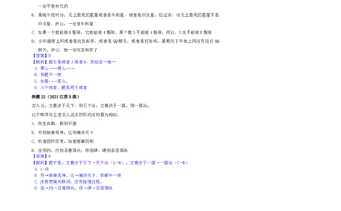 花生十三24上半年-判断系统班第七讲--随堂笔记_2026考公资料_花生十三合集_2024+2023年资料_系统班2024上半年四海花生公考笔试系统班（含速算训练营）_逻辑判断_随堂笔记