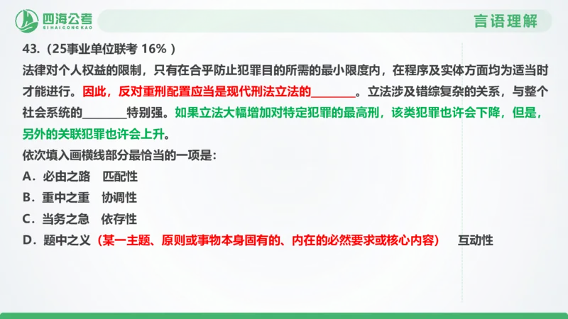 25下半年国考套卷二期卷6言语理解+数量关系_2026考公资料_（01）花生十三_03套题班2026年花生十三行测申论套题二期_行测套题_言语+数量课件