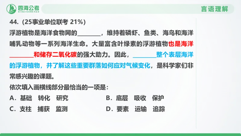 25下半年国考套卷二期卷6言语理解+数量关系_2026考公资料_（01）花生十三_03套题班2026年花生十三行测申论套题二期_行测套题_言语+数量课件