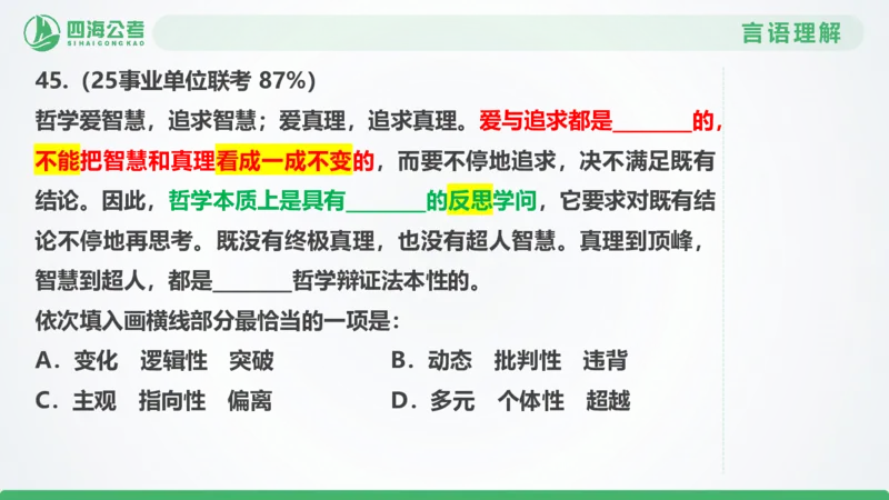 25下半年国考套卷二期卷6言语理解+数量关系_2026考公资料_（01）花生十三_03套题班2026年花生十三行测申论套题二期_行测套题_言语+数量课件