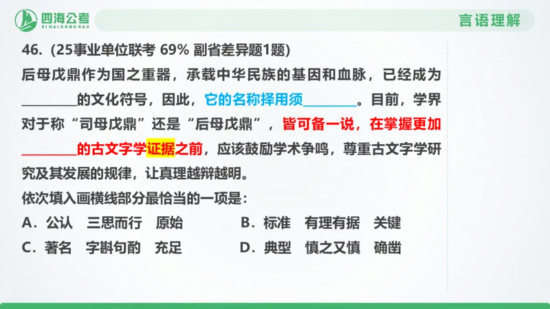 25下半年国考套卷二期卷6言语理解+数量关系_2026考公资料_（01）花生十三_03套题班2026年花生十三行测申论套题二期_行测套题_言语+数量课件