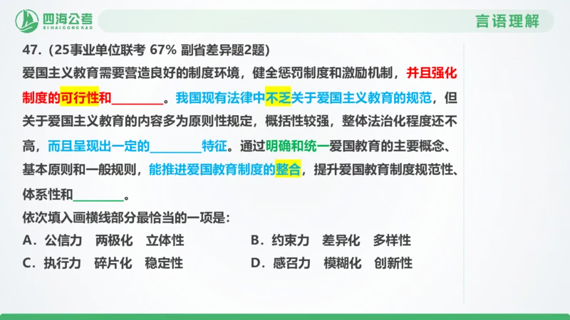 25下半年国考套卷二期卷6言语理解+数量关系_2026考公资料_（01）花生十三_03套题班2026年花生十三行测申论套题二期_行测套题_言语+数量课件
