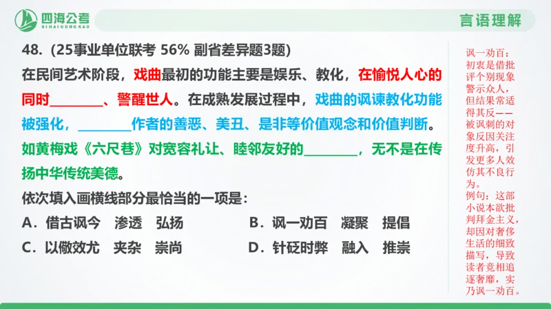 25下半年国考套卷二期卷6言语理解+数量关系_2026考公资料_（01）花生十三_03套题班2026年花生十三行测申论套题二期_行测套题_言语+数量课件