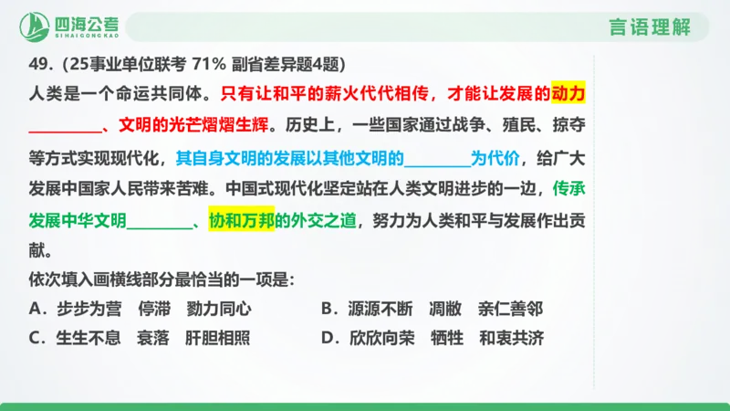 25下半年国考套卷二期卷6言语理解+数量关系_2026考公资料_（01）花生十三_03套题班2026年花生十三行测申论套题二期_行测套题_言语+数量课件