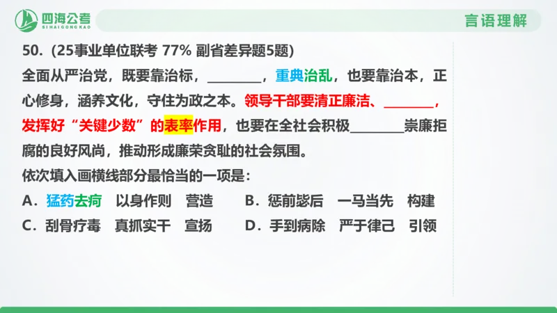 25下半年国考套卷二期卷6言语理解+数量关系_2026考公资料_（01）花生十三_03套题班2026年花生十三行测申论套题二期_行测套题_言语+数量课件