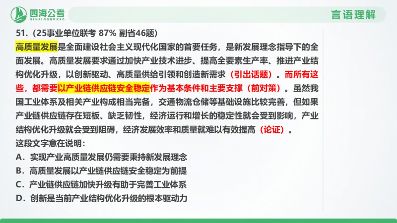 25下半年国考套卷二期卷6言语理解+数量关系_2026考公资料_（01）花生十三_03套题班2026年花生十三行测申论套题二期_行测套题_言语+数量课件