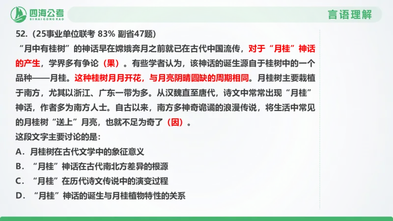 25下半年国考套卷二期卷6言语理解+数量关系_2026考公资料_（01）花生十三_03套题班2026年花生十三行测申论套题二期_行测套题_言语+数量课件