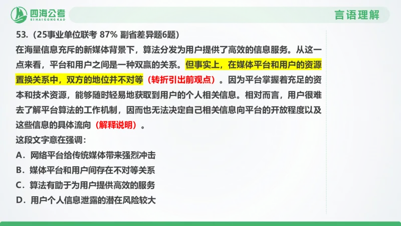 25下半年国考套卷二期卷6言语理解+数量关系_2026考公资料_（01）花生十三_03套题班2026年花生十三行测申论套题二期_行测套题_言语+数量课件