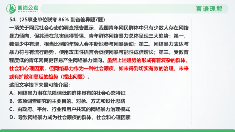 25下半年国考套卷二期卷6言语理解+数量关系_2026考公资料_（01）花生十三_03套题班2026年花生十三行测申论套题二期_行测套题_言语+数量课件