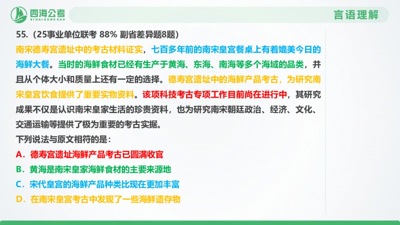 25下半年国考套卷二期卷6言语理解+数量关系_2026考公资料_（01）花生十三_03套题班2026年花生十三行测申论套题二期_行测套题_言语+数量课件