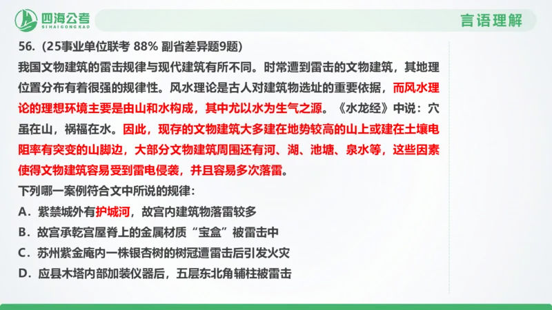 25下半年国考套卷二期卷6言语理解+数量关系_2026考公资料_（01）花生十三_03套题班2026年花生十三行测申论套题二期_行测套题_言语+数量课件