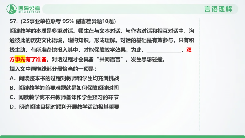 25下半年国考套卷二期卷6言语理解+数量关系_2026考公资料_（01）花生十三_03套题班2026年花生十三行测申论套题二期_行测套题_言语+数量课件