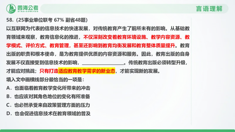 25下半年国考套卷二期卷6言语理解+数量关系_2026考公资料_（01）花生十三_03套题班2026年花生十三行测申论套题二期_行测套题_言语+数量课件