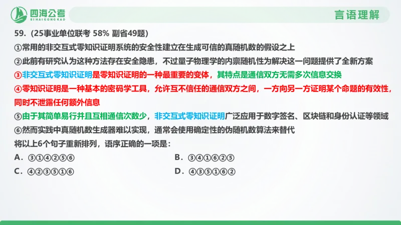 25下半年国考套卷二期卷6言语理解+数量关系_2026考公资料_（01）花生十三_03套题班2026年花生十三行测申论套题二期_行测套题_言语+数量课件