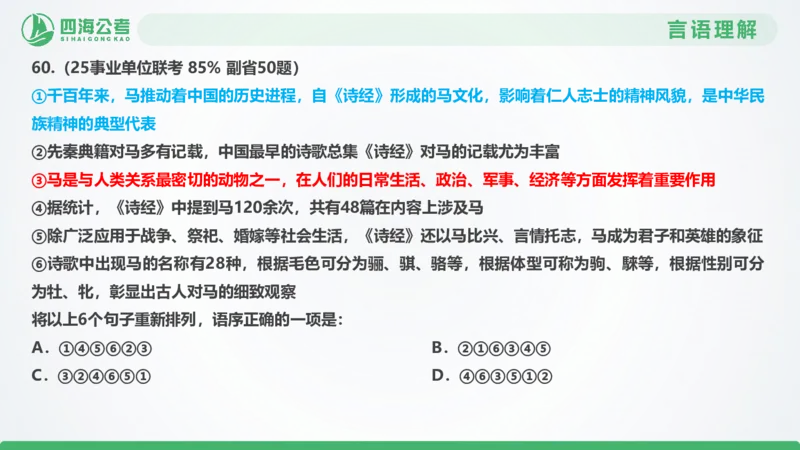 25下半年国考套卷二期卷6言语理解+数量关系_2026考公资料_（01）花生十三_03套题班2026年花生十三行测申论套题二期_行测套题_言语+数量课件