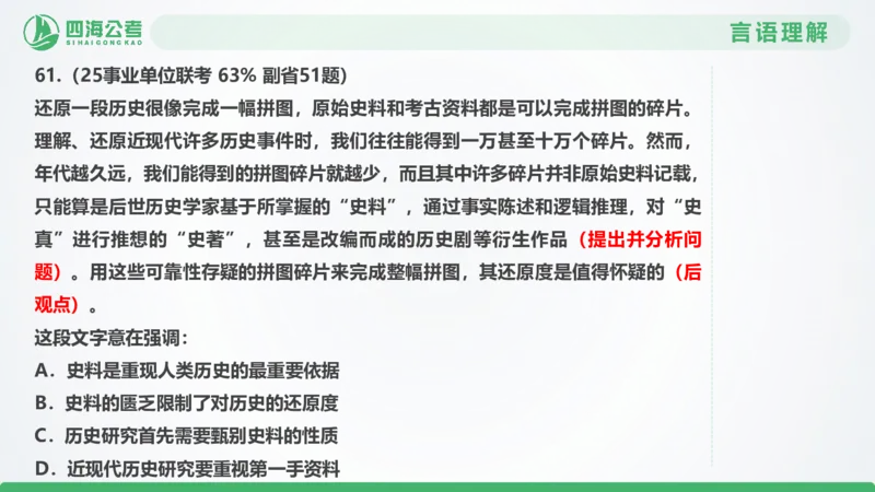 25下半年国考套卷二期卷6言语理解+数量关系_2026考公资料_（01）花生十三_03套题班2026年花生十三行测申论套题二期_行测套题_言语+数量课件