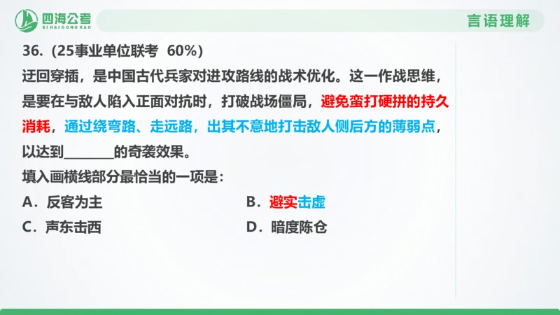 25下半年国考套卷二期卷6言语理解+数量关系_2026考公资料_（01）花生十三_03套题班2026年花生十三行测申论套题二期_行测套题_言语+数量课件