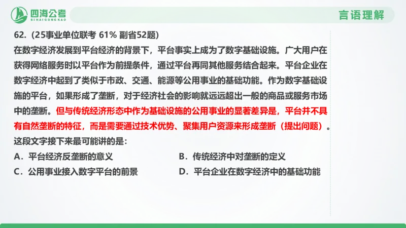 25下半年国考套卷二期卷6言语理解+数量关系_2026考公资料_（01）花生十三_03套题班2026年花生十三行测申论套题二期_行测套题_言语+数量课件